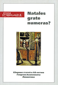 Natales grate numeras? Серия: Studia Ethnologica инфо 12499b.