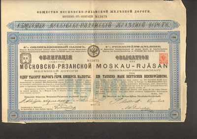 Почему бумага стала ценной, или Путешествие в страну фондового рынка (+ подлинник ценной бумаги: Общество Московско-Рязанской железной дороги 4% облигация на 1000 германских марок имперской валюты Москва, инфо 247a.